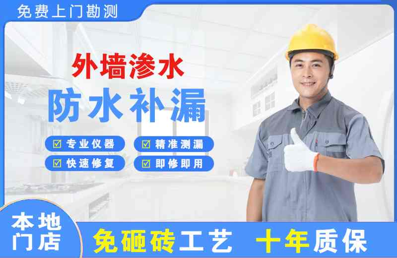 玉田外墙渗水维修