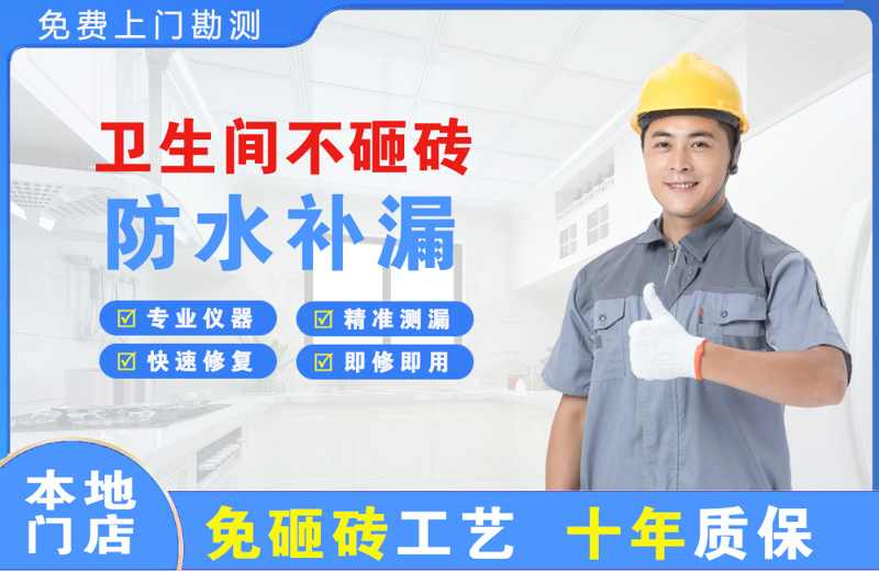 玉田卫生间不砸砖修补漏水